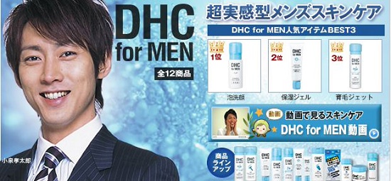 DHC 男士专用洗面奶